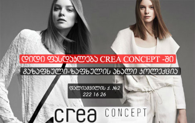 Crea Concept Одежда